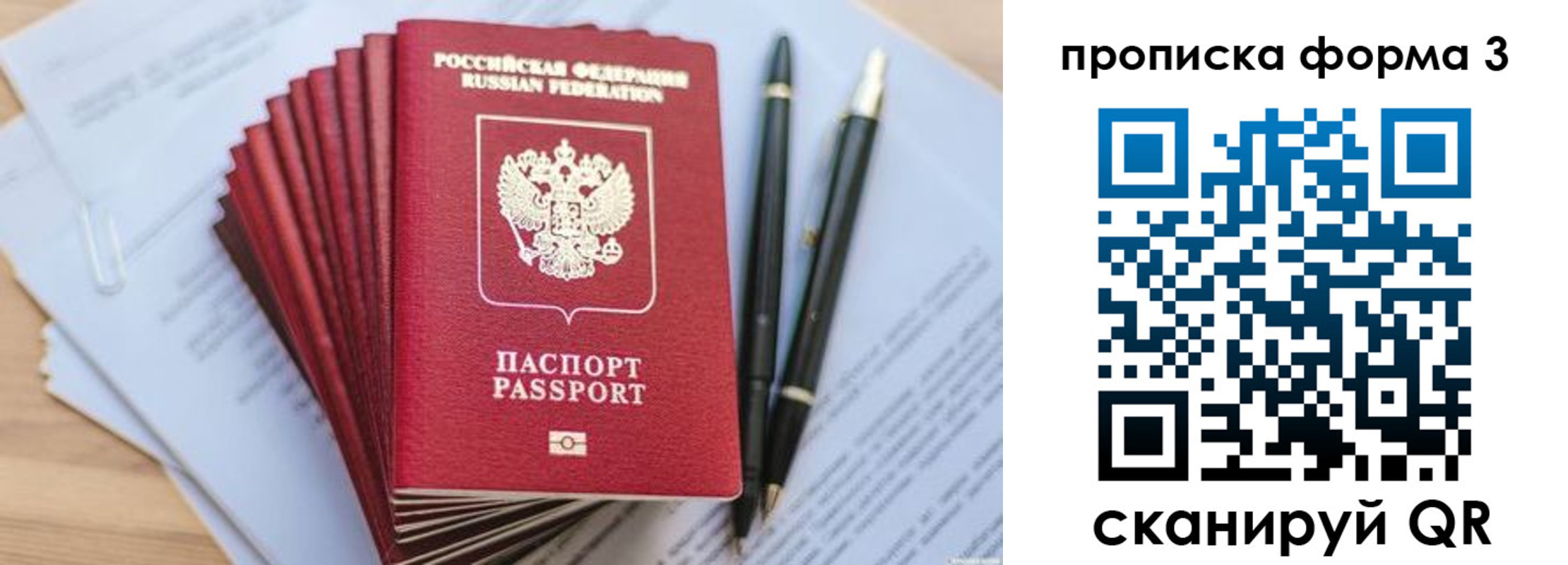 прописка штамп в Краснознаменске