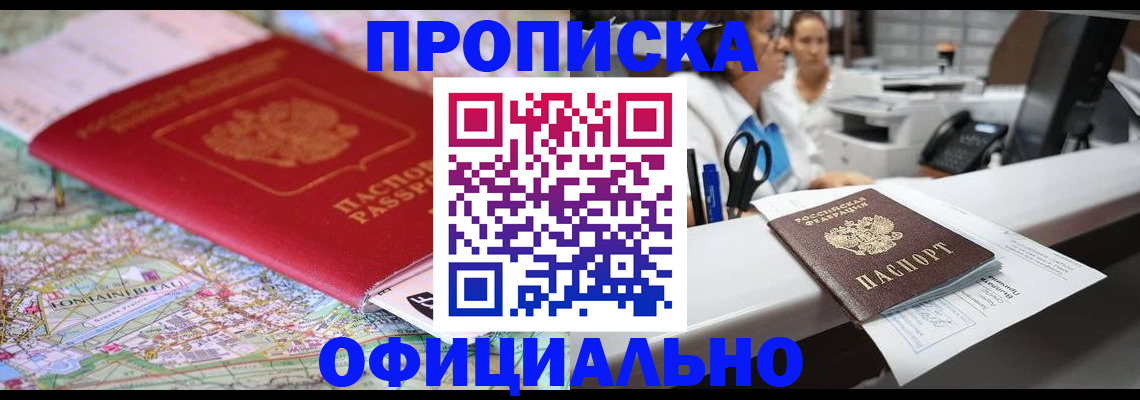прописка для работы в Краснознаменске