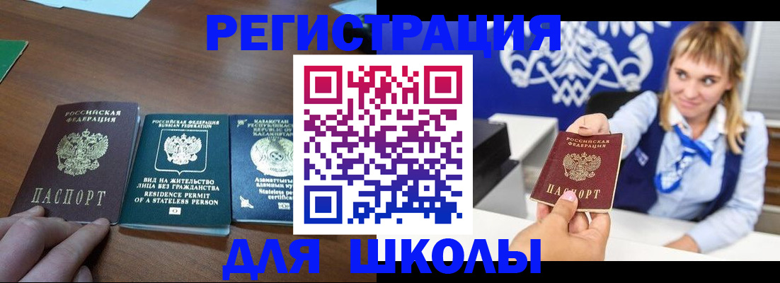 прописка для военкомата в Краснознаменске
