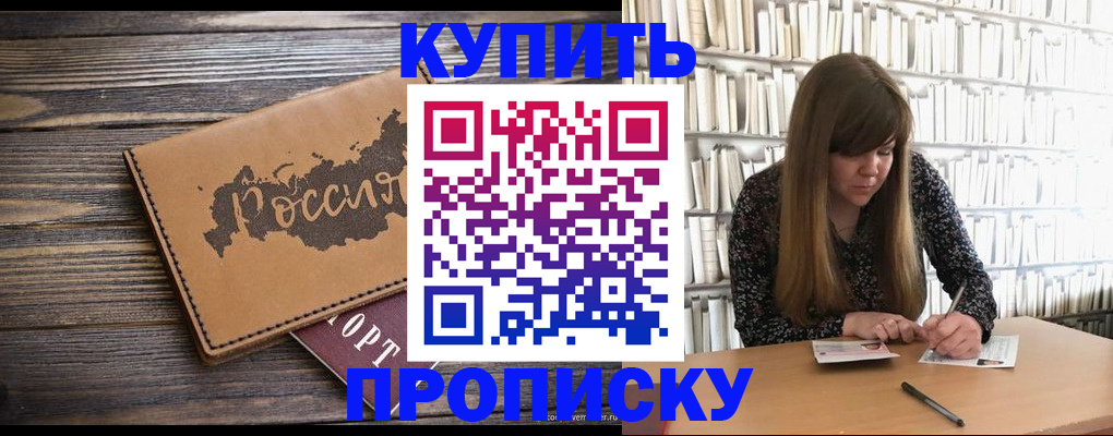 где прописаться в Краснознаменске
