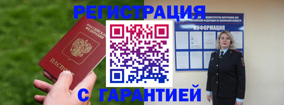 прописка в Краснознаменске