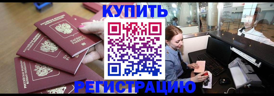 временная регистрация 2025 в Краснознаменске